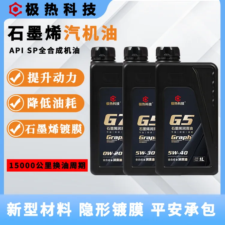全合成机油降噪提升动力长里程隐形镀膜超润滑高性能省油