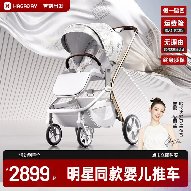 hagaday哈卡达婴儿推车妙行新生儿宝宝双向高景观睡篮轻便婴儿车