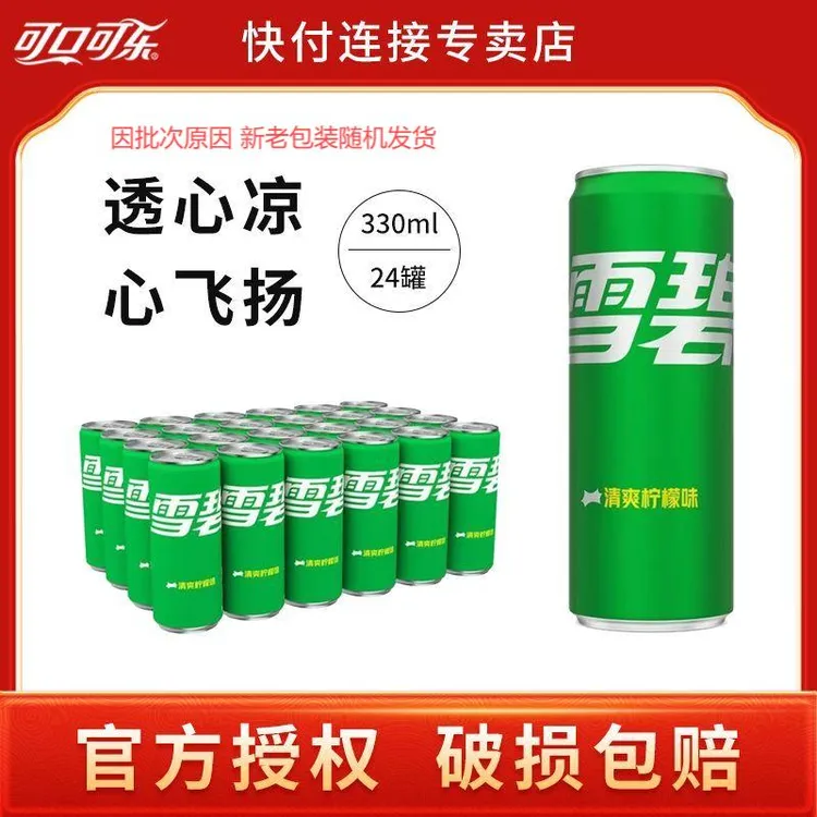 可口可乐雪碧碳酸饮料柠檬味汽水330ml*24罐整箱批发优惠夏季含糖
