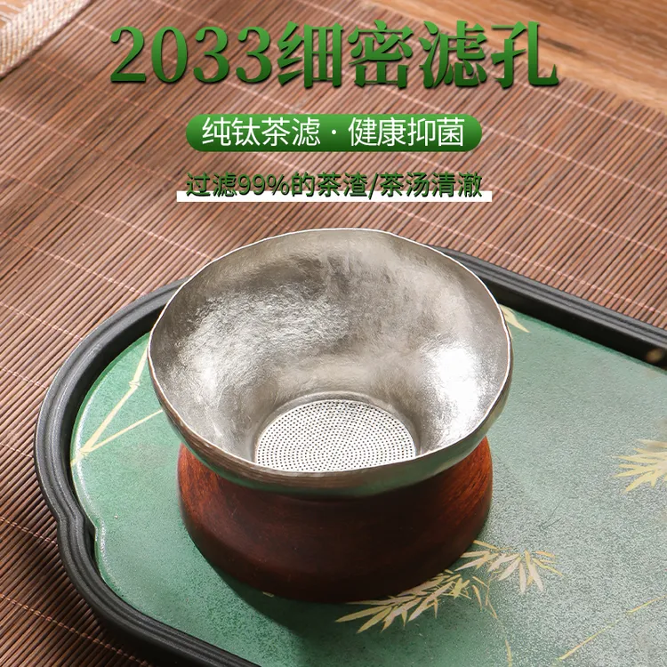 纯钛茶漏千孔结晶新款家用高端单独茶滤超细密茶水分离过滤器茶隔