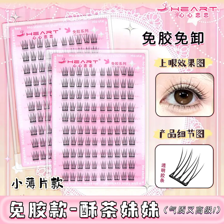 酥茶妹妹小薄片款韩系清透感自然甜妹纯欲分段式新手假睫毛