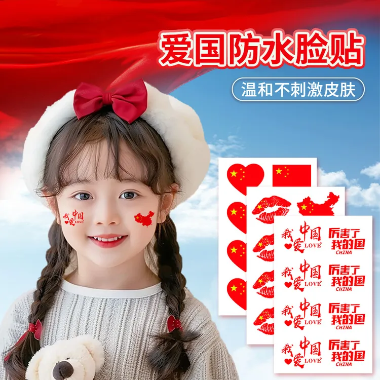 国庆爱国贴纸彩色纹身贴纸女防水持久儿童手臂脸部高级感男学生