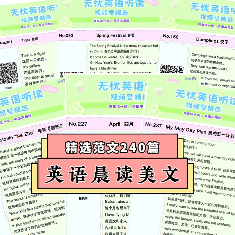 《英语晨读美文》精选短文240篇
