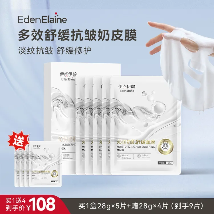 【会员专享】沁润奶肌舒缓面膜淡纹抗皱28g*5片正装补水保湿提亮