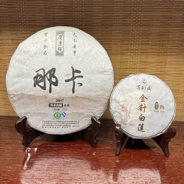 （百）（到手2饼）云南庆丰祥那卡生357克1饼➕金针白莲普洱熟100克1饼