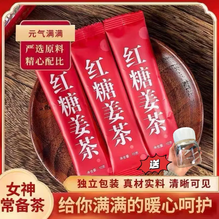 【即冲即饮】红糖姜茶姜汁红糖水女性黑糖姜茶生姜独立小袋秋冬季