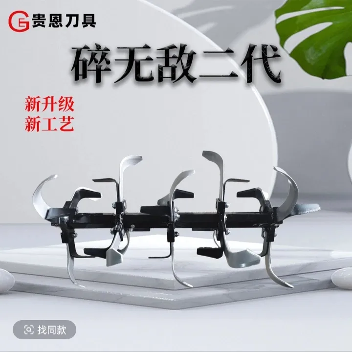 二代碎无敌 3片5组 4+1（32轴）防缠旱地专用刀耕地轻松不缠草自走