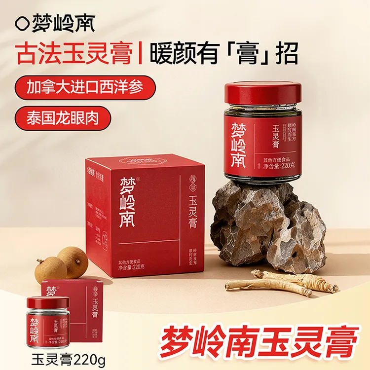 梦岭南 玉灵膏古法蒸制 秋日营养滋补220g/盒dr