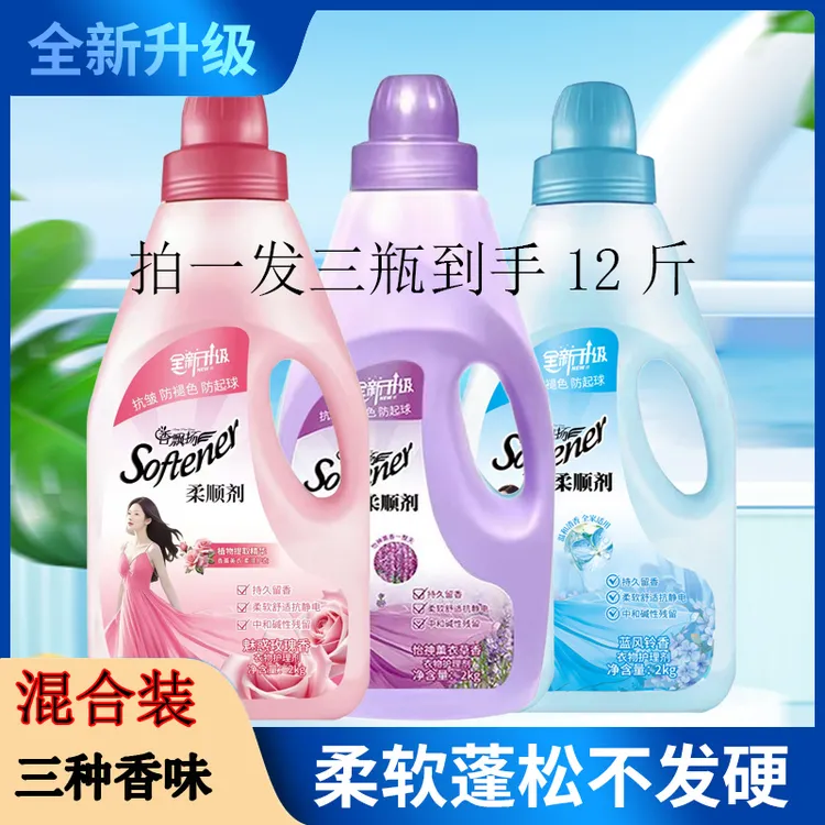 拍一发三瓶总共12斤薰衣草香氛衣物柔顺护理剂留香柔软抗静电