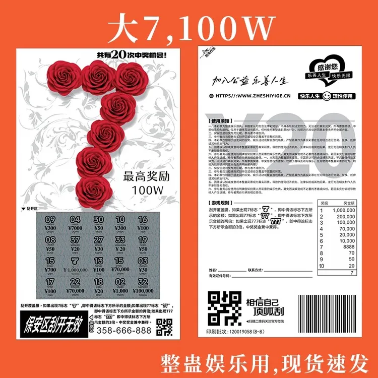 假彩票100w整蛊专用爆款节日生日整蛊朋友刮刮乐（不能兑奖）