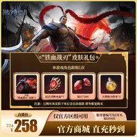 潮汐守望者【“铁血战刃”皮肤礼包】官方直充游戏充值 仅限官服可用