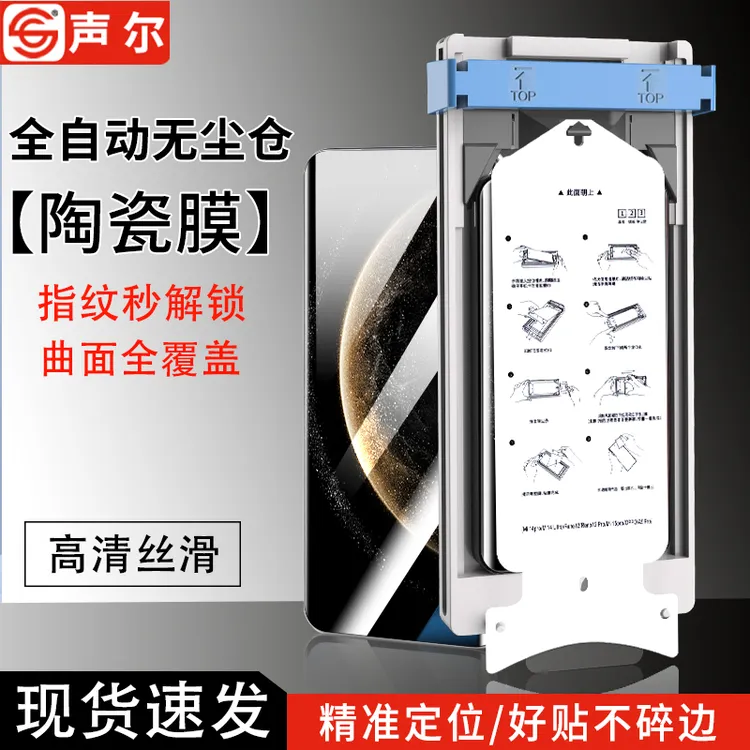 适用华为/荣耀/oppo/一加/vivo曲面无尘舱陶瓷膜小米17高清手机膜