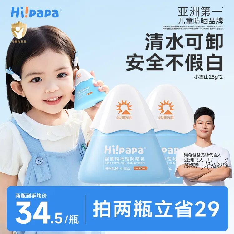 海龟爸爸儿童防晒霜小雪山防晒宝宝专用隔离紫外线婴儿物理防晒乳商品图