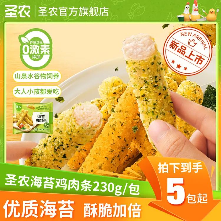 【双十一大促】圣农海苔鸡肉条空气炸锅速成美味零食夜宵半成品dr