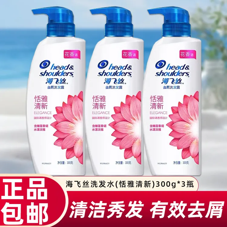 【到手900g装！】海飞丝洗发水露恬雅清新去屑男女有效清洁官方正品