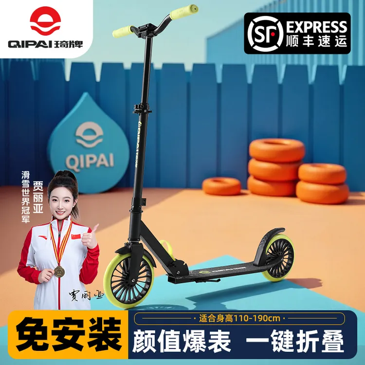 琦牌手刹减震款滑板车可折叠成人儿童初学者两轮踏板代步高度可调