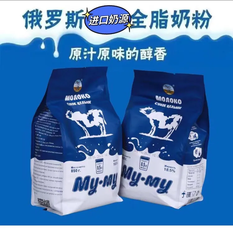 买一送一俄罗斯老式蓝牛奶粉进口奶源全脂高钙无蔗糖中老年奶粉