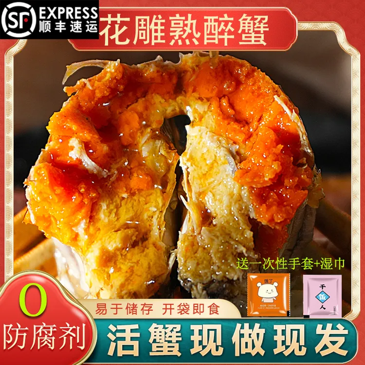 [1.8-1.9两*6只]全母花雕熟醉螃蟹大闸蟹即食熟食活呛腌