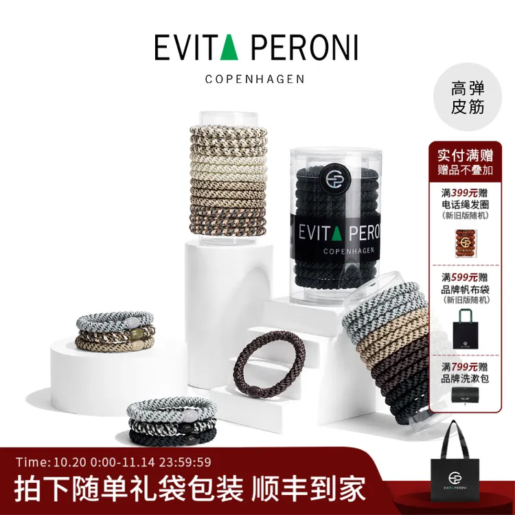 【子豪&琳琳】Evita Peroni/依慧达高弹皮筋耐用不伤发基础DB