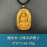 62030 文殊菩萨牌子 檀香木