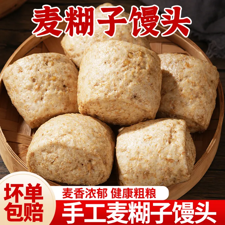 山东特色小麦糊子馒头老面发酵粗粮全麦主食口感劲道早餐代餐低脂
