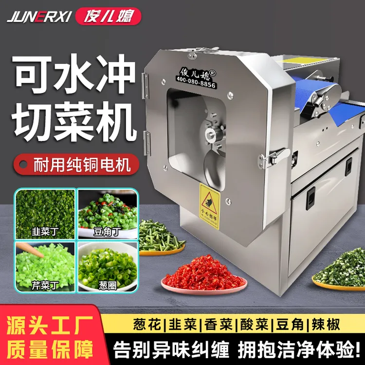 多功能切菜机小型商用食堂饭店全自动电动切韭菜葱花香菜丁丝片段