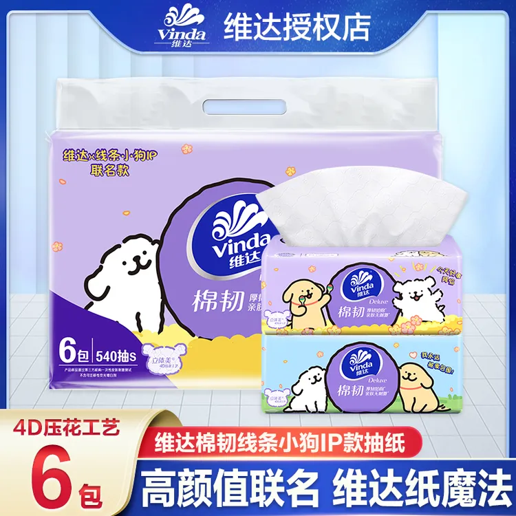 维达线条小狗抽纸6包90抽3层加厚棉韧亲肤无刺激餐巾纸面巾纸