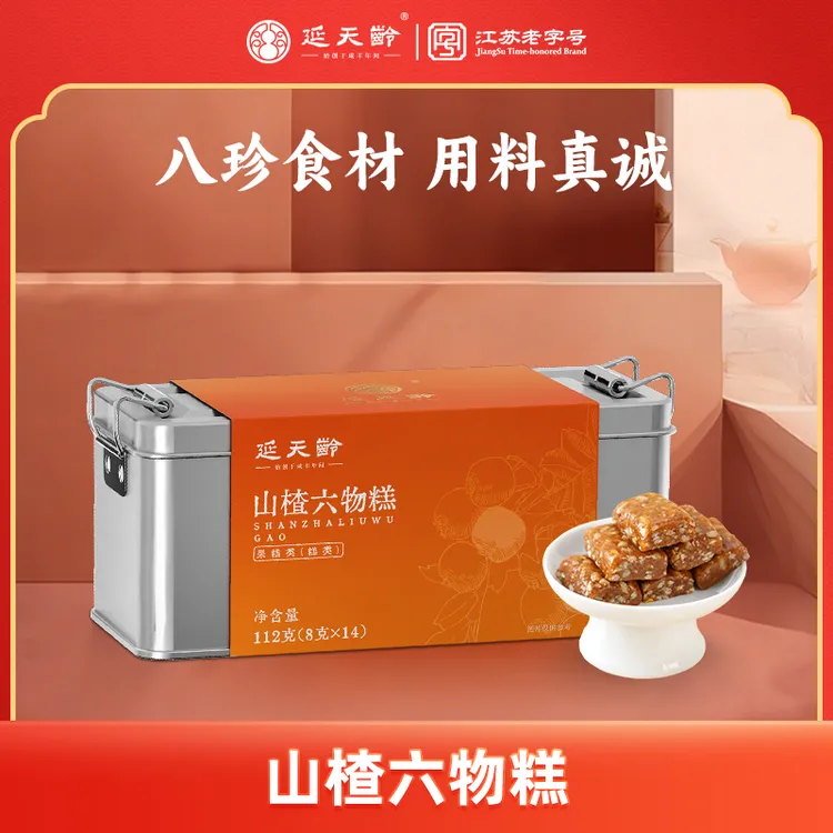 中秋礼品【专属】山楂六物糕 鸡内金茯苓软糕酸甜开胃单盒112g