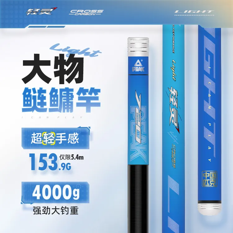 中国匹克轻灵超轻超硬鱼竿手竿鲢鳙鱼竿钓鱼竿轻量大物竿翘嘴竿