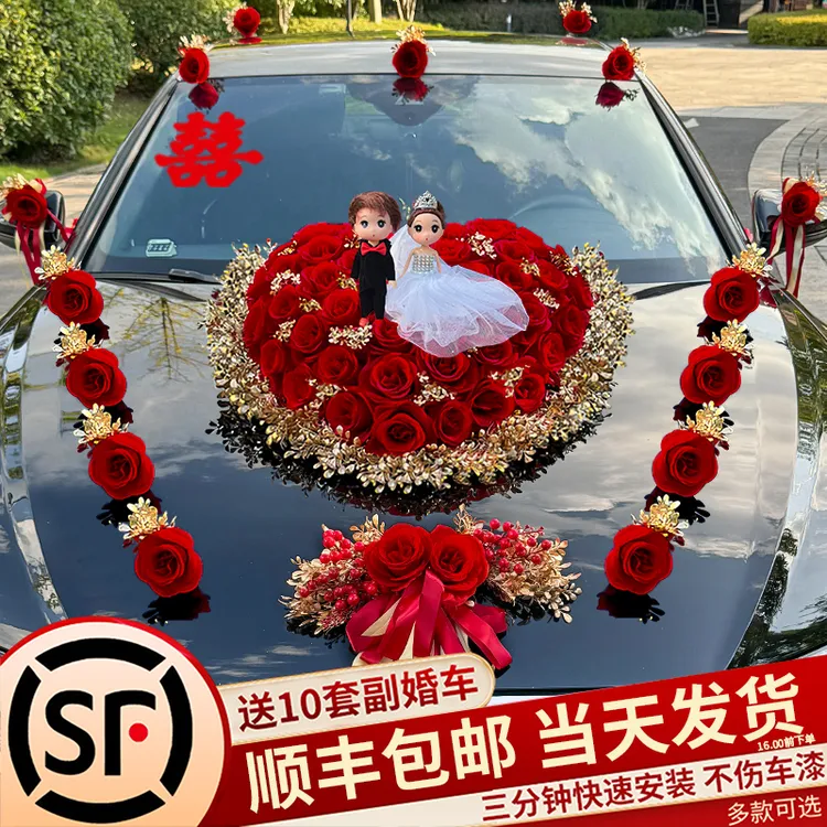 主婚车装饰车头花结婚头车高级花车布置婚礼接亲车队拉花新款全套