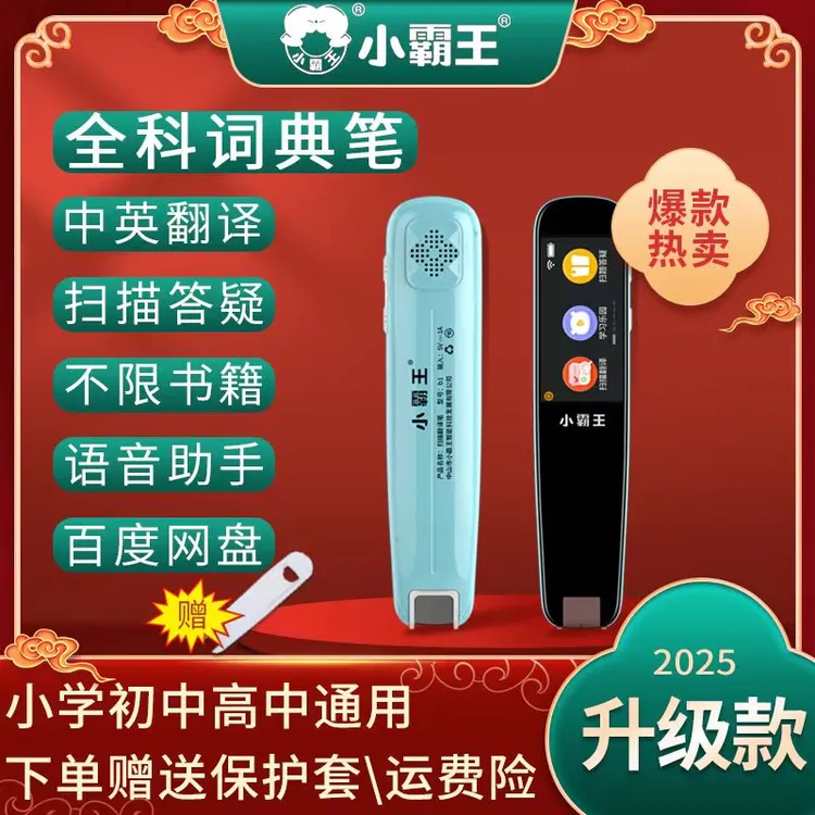 Subor/小霸王点读笔词典笔语数英智能学习扫题答疑微聊背单词B1