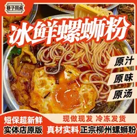 实体门店同款的柳州特色冰鲜螺蛳粉正宗广西夜宵米粉速食冷运
