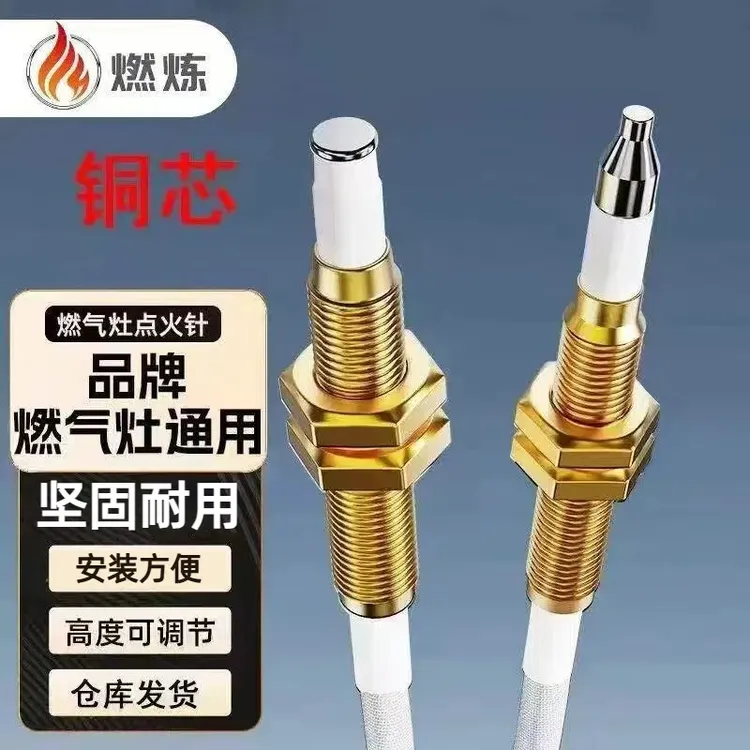 燃炼感应针点火针家用通用型燃气灶煤气灶厨房电器配套用品商品图