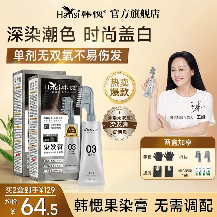 韩愢果染膏遮盖白发染发剂真单剂无双氧配方染发膏减少头皮刺激感
