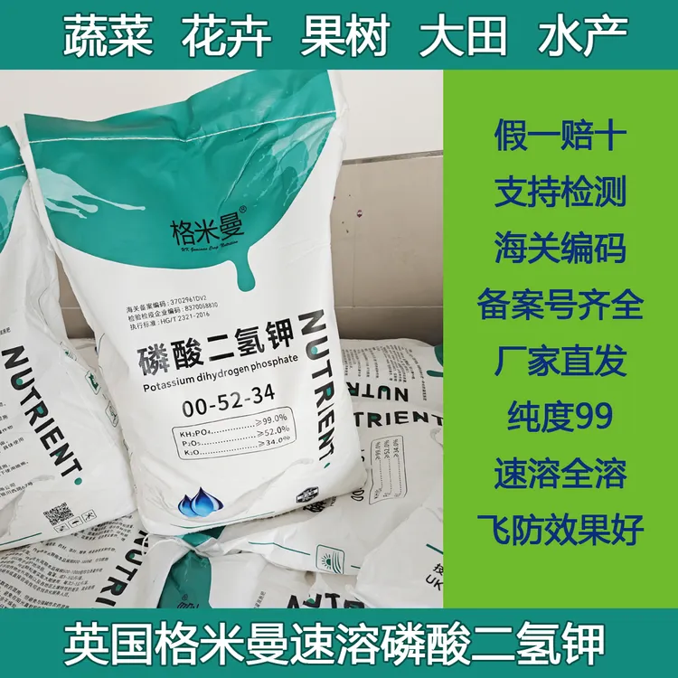 英国格米曼正品磷酸二氢钾 40斤 飞防专用 速溶全溶 纯度99%