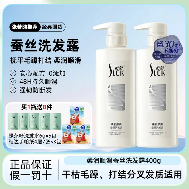 舒蕾蚕丝洗发水柔润顺滑滋养改善干枯抚平毛躁防断发洗头膏洗发露