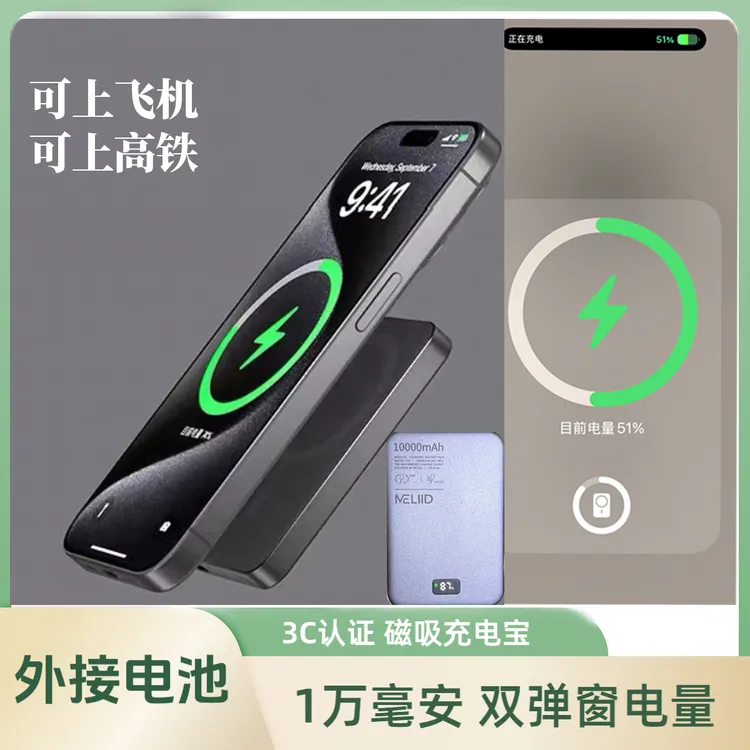 3C认证/磁吸无线充电宝/外接电池/15W适用苹果16与15及12以上机型