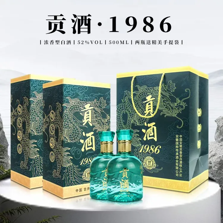 家东贡家东贡  贡酒1986浓香型52度500毫升两瓶礼盒装52度