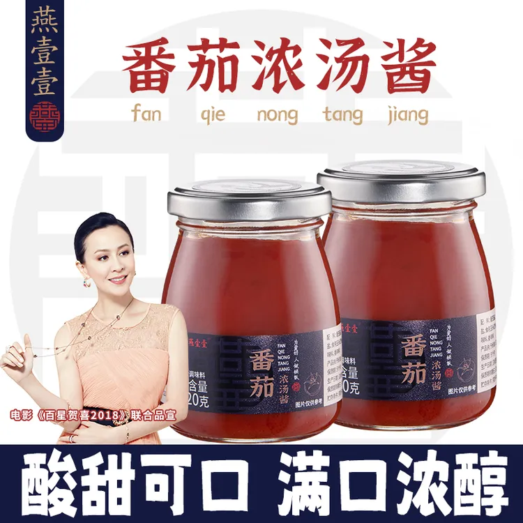 【燕壹壹】番茄浓汤酱番茄牛腩调味锅底料拌面汤底调料家用220g*瓶