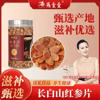 精选正宗长白山红参切片100g人参浓郁煲汤煮水好物