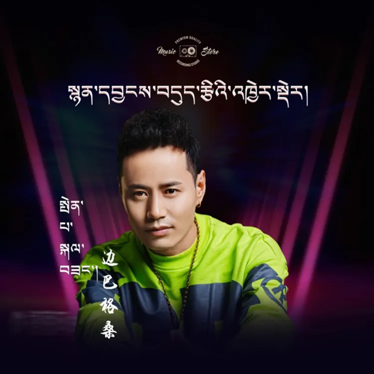 边巴格桑网红音乐装饰盒