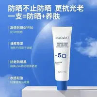 [官方正品]魅克拉防晒霜mloc防晒霜军训防紫外线不假白户外夏季