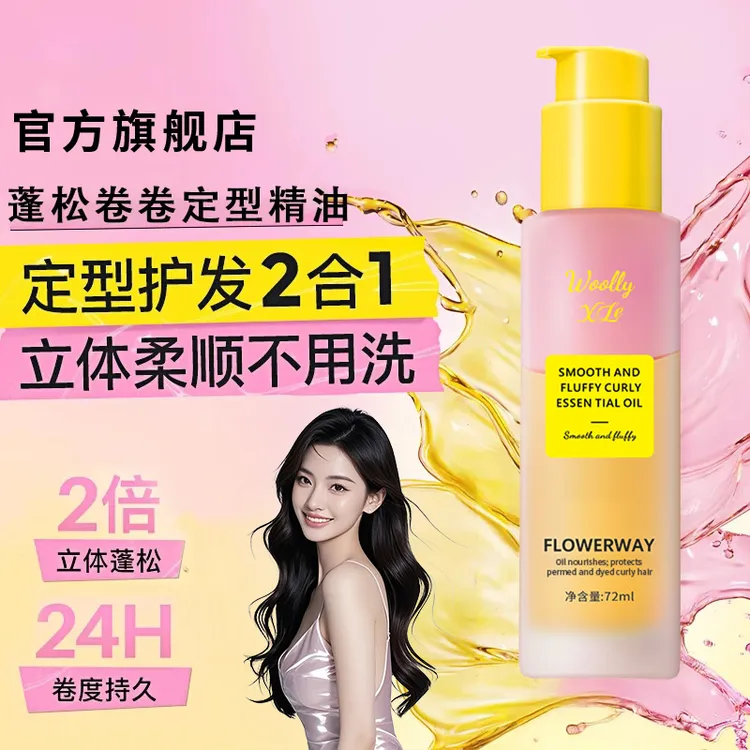 【卷度持久】卷卷护发精油卷发棒专用防干枯毛躁持久蓬松不黏腻正品