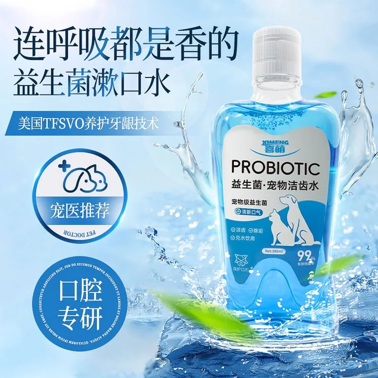 喜萌宠物漱口水狗狗猫咪洁牙去除可食用口气洁齿水口腔清洁商品图
