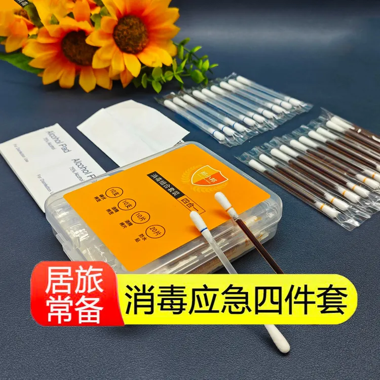 【消毒四件套】独立包装碘伏消毒棉签酒精棉片 消毒液家用