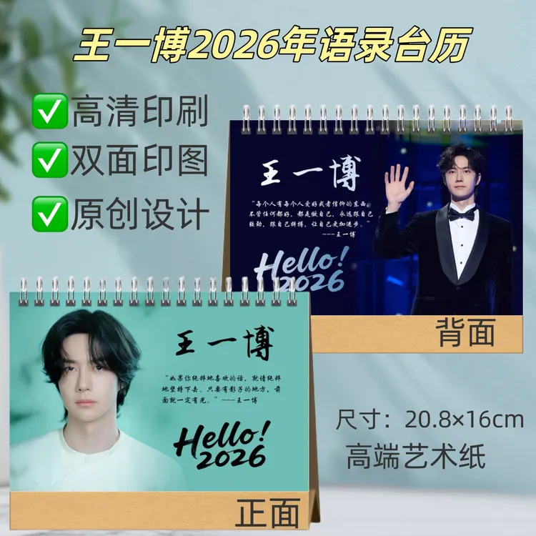 王一博语录台历含写真照片可用于明星周边应援收藏纪念