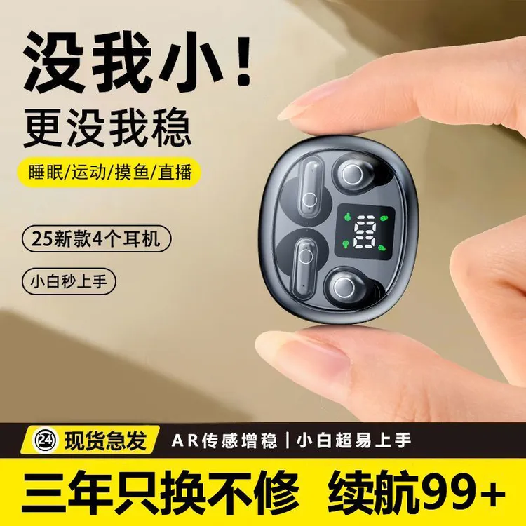 4个耳机的蓝牙耳机二合一双连接高音质迷你小型入耳隐形手机通用