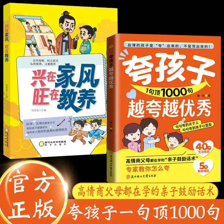 夸孩子1句顶1000句 句句夸到点子上 夸到心里去 高情商亲子话术