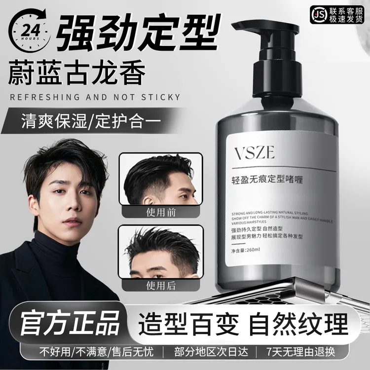 【型男必备】保湿定型啫喱膏男士发胶喷雾强力造型啫喱水清香持久男