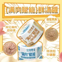 萌宠奔奔鲜鸡磷虾满肉猫罐头营养长肉成幼猫猫狗通用无谷猫罐头